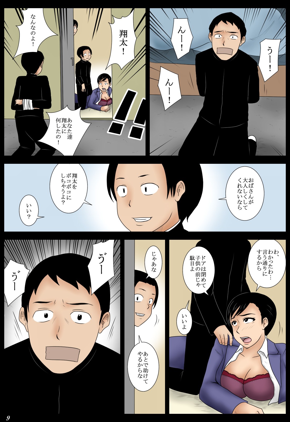 Janken page 9 full