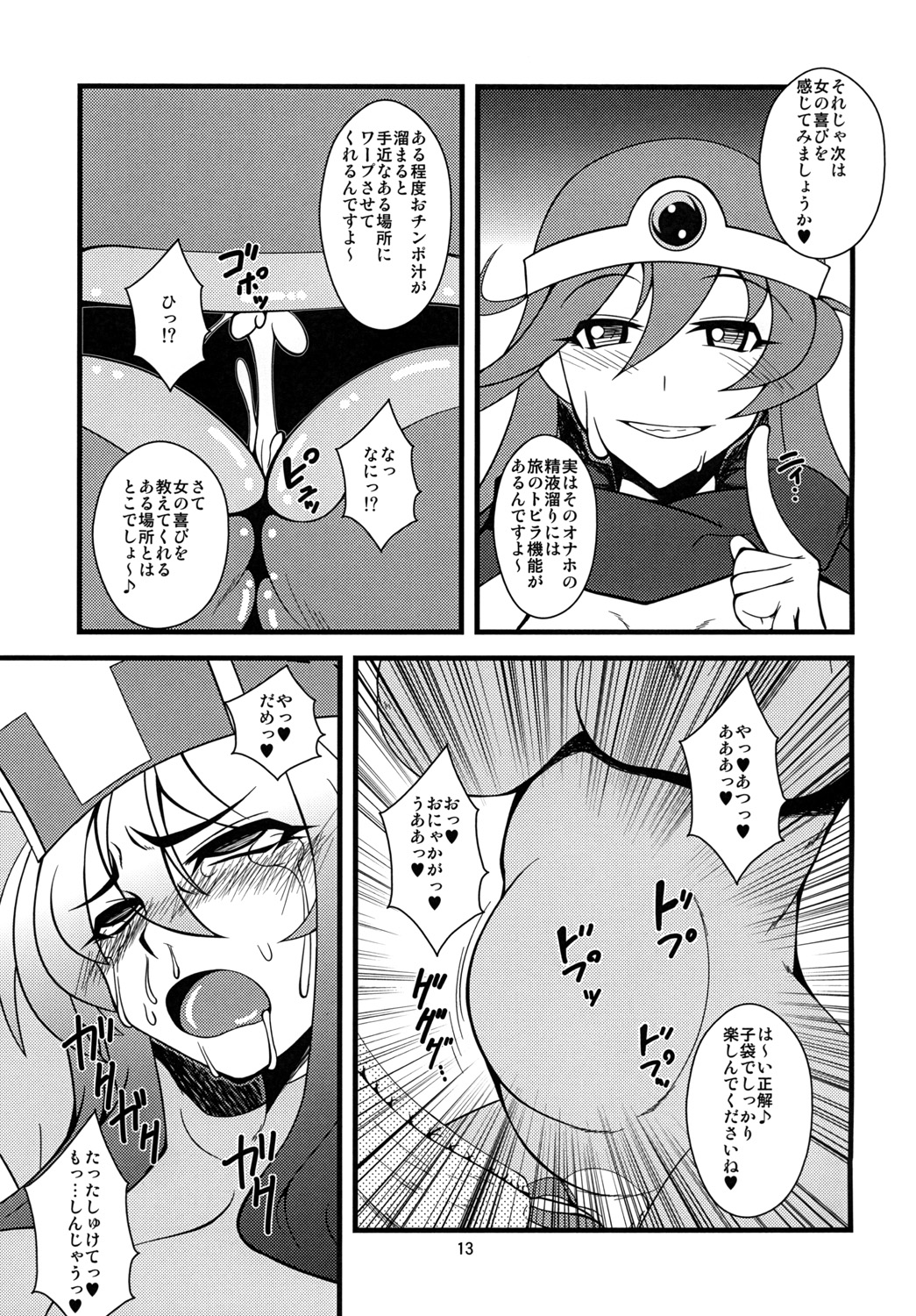 Ochinchin no Haeta Souryo-san ga Kenja-san ni Ijimerareru Hon page 12 full
