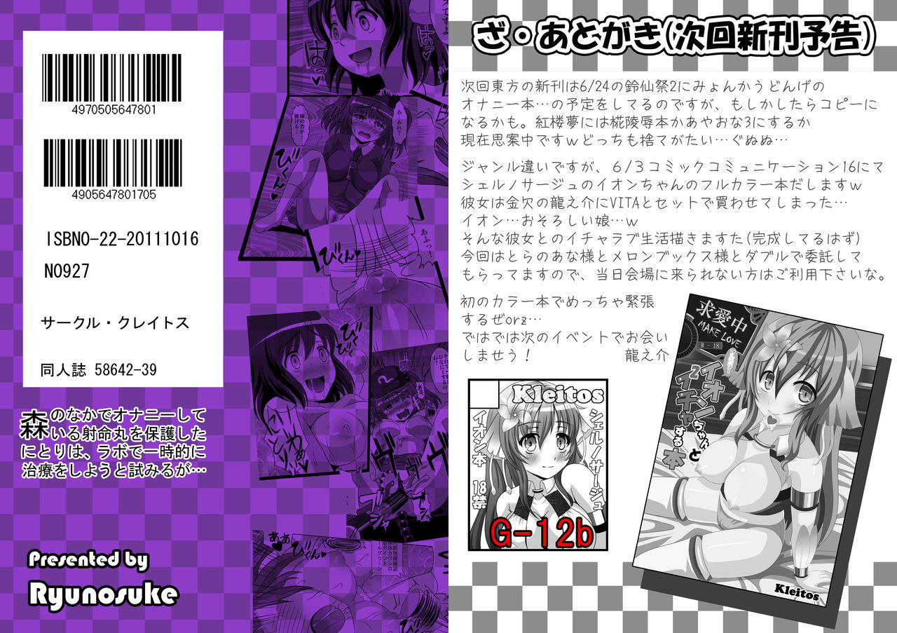 Nitokan ~Nitori to Kikaikan~ page 11 full