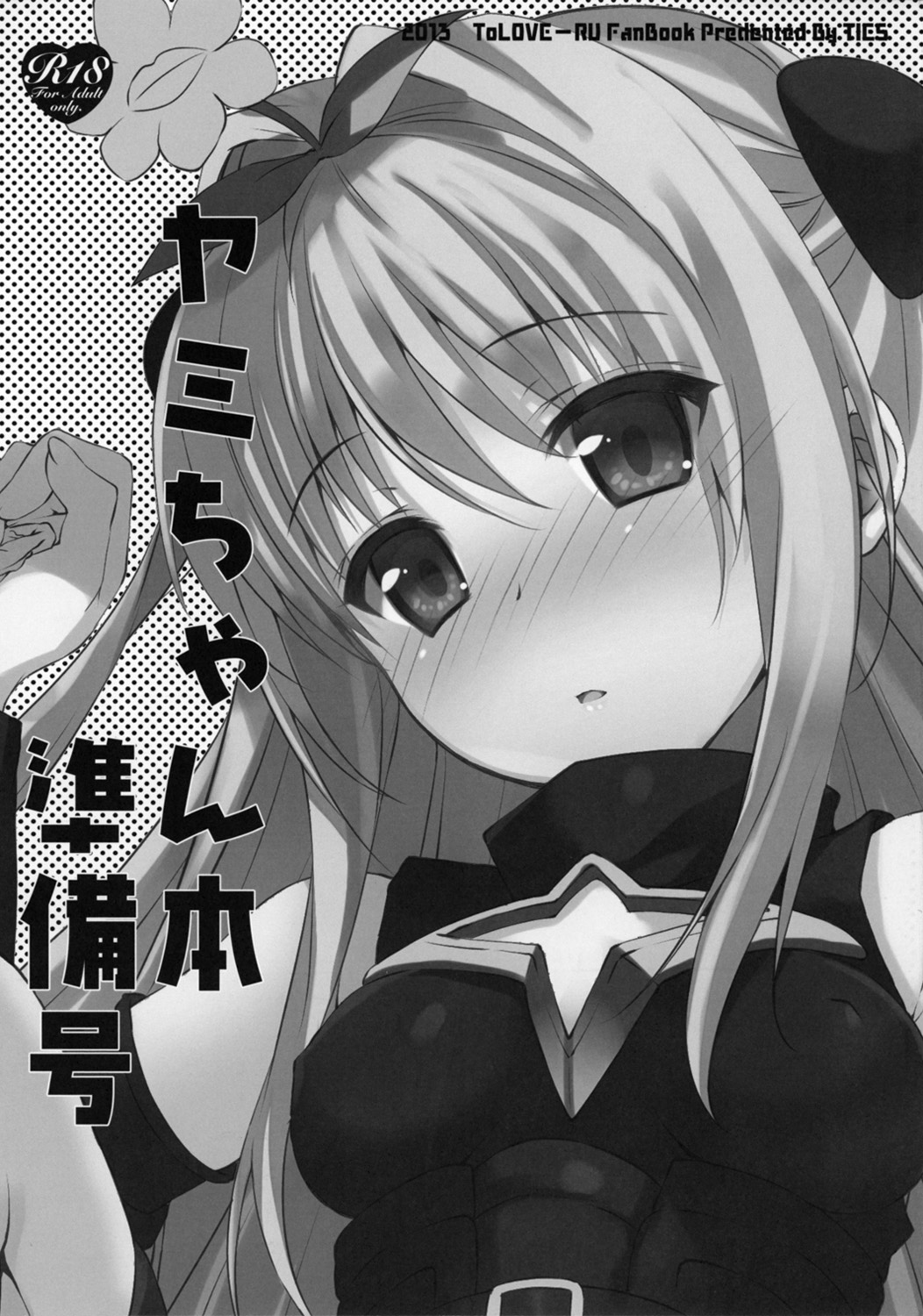 Yami chan Bon Junbi gou page 1 full