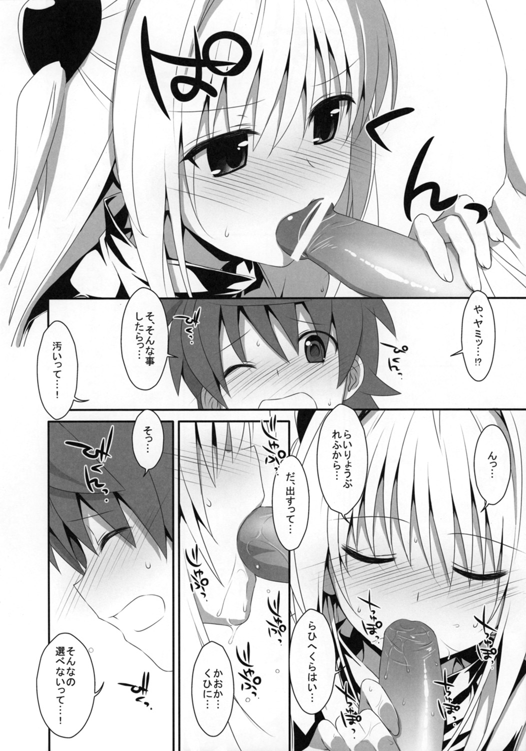 Yami chan Bon Junbi gou page 10 full