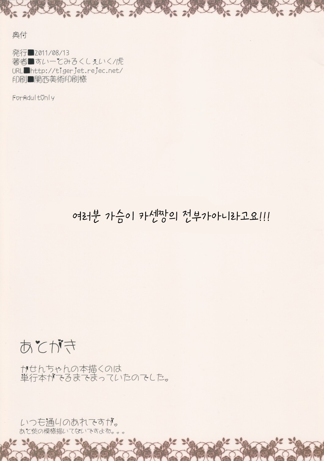Chicchai Kasen-chan no Hon page 11 full