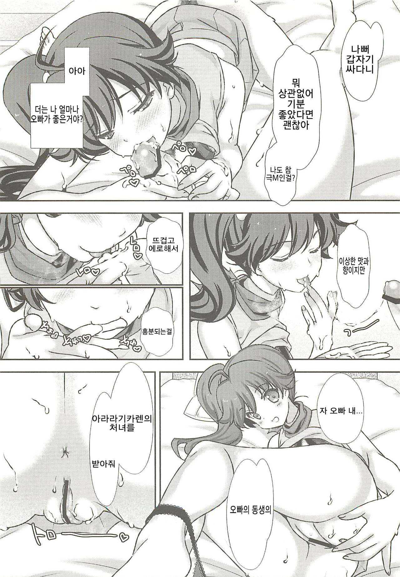 Koi no Fire Sisters page 12 full