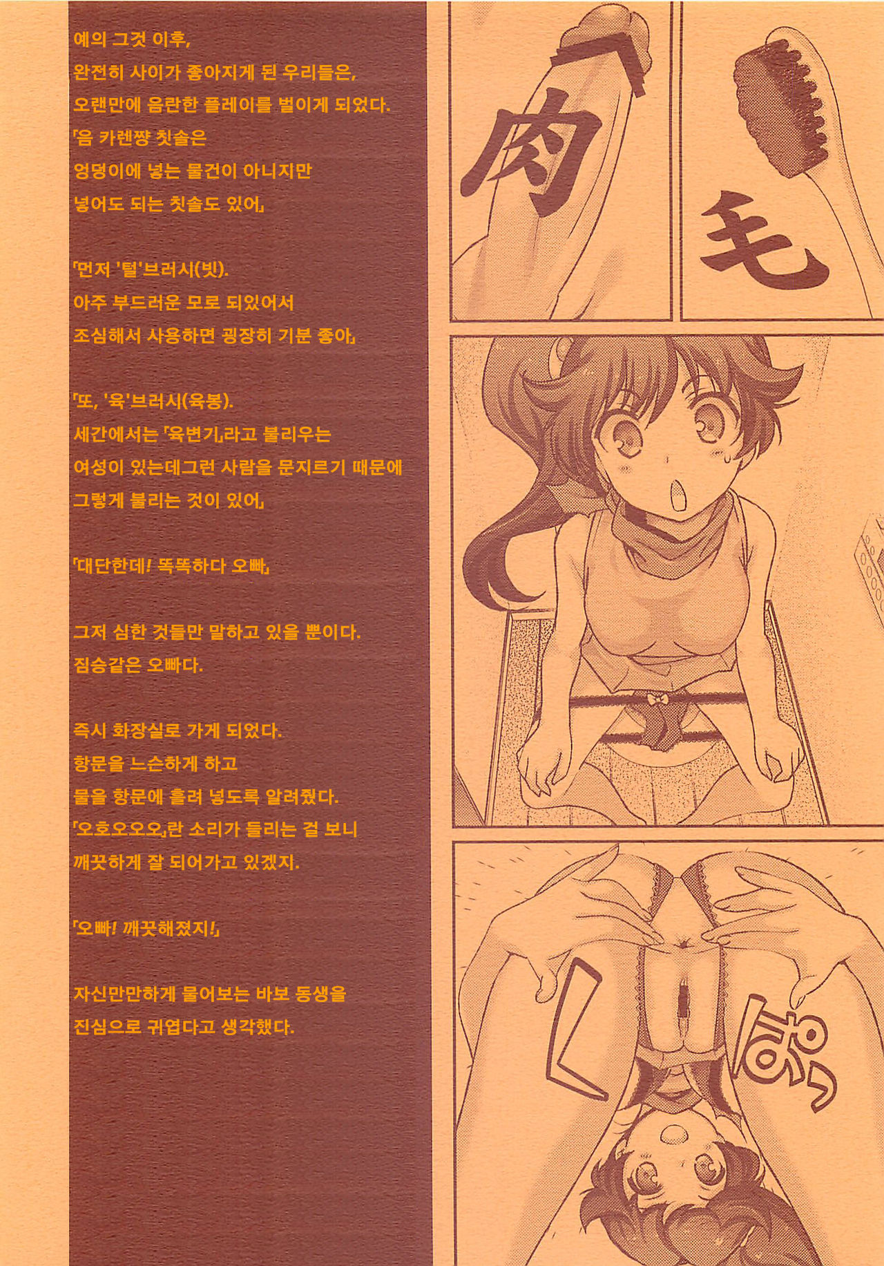 Koi no Fire Sisters page 2 full