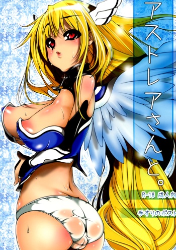 (C79) [Tesuri no Post (Soi)] Astraea-san to. (Sora no Otoshimono) cover