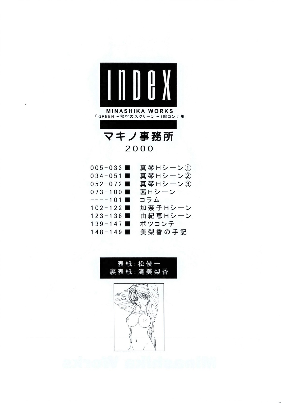 Minasika Works VOL.01 page 4 full