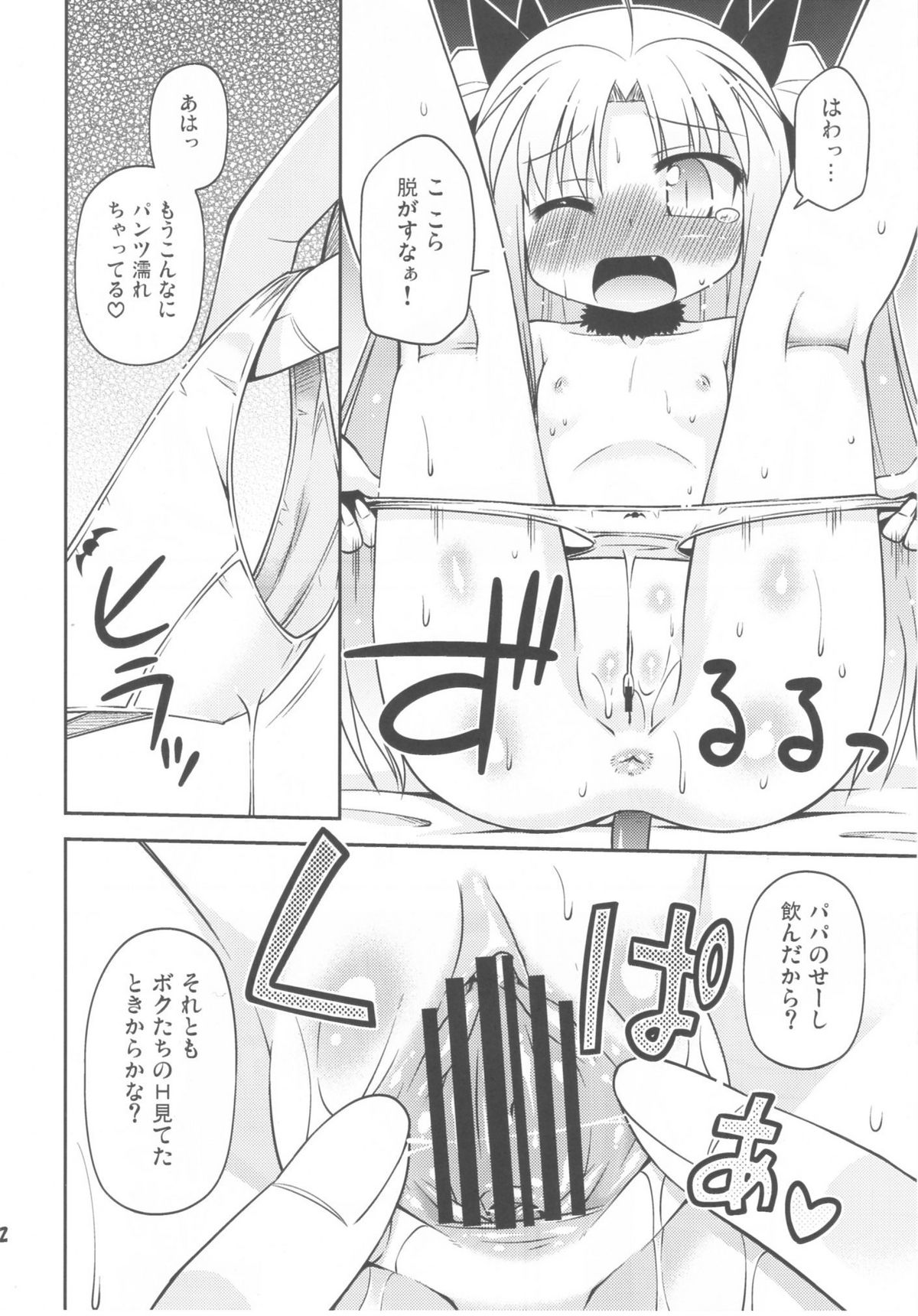 Chuuchuu Hajimemashita! page 12 full