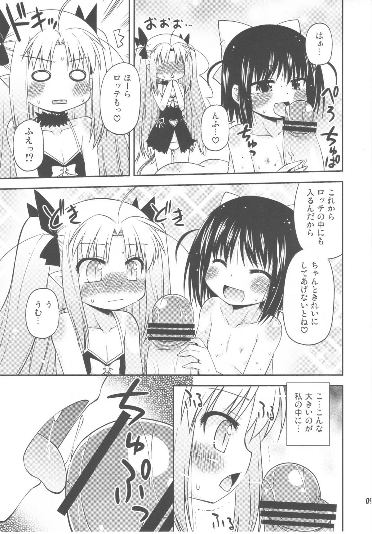 Chuuchuu Hajimemashita! page 9 full