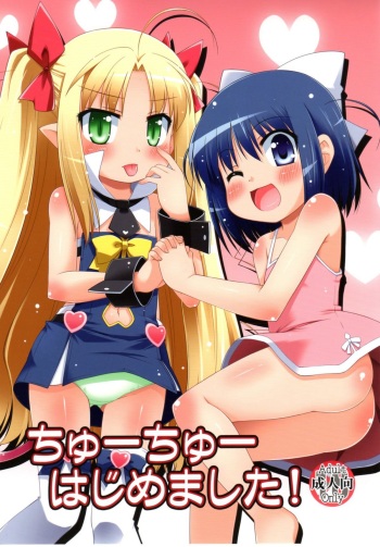 [Saihate-Kuukan (Hino Hino)] Chuuchuu Hajimemashita! (Lotte no Omocha!) cover