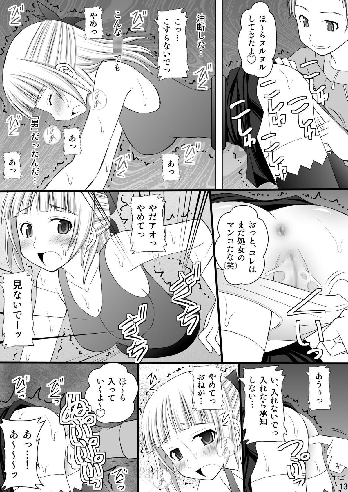 Kichiku na Ao-kun to Fleur-tan no Oshiri page 12 full