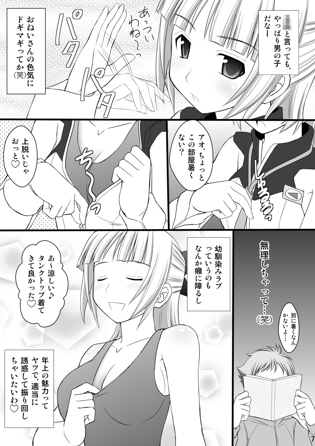 Kichiku na Ao-kun to Fleur-tan no Oshiri page 6 full