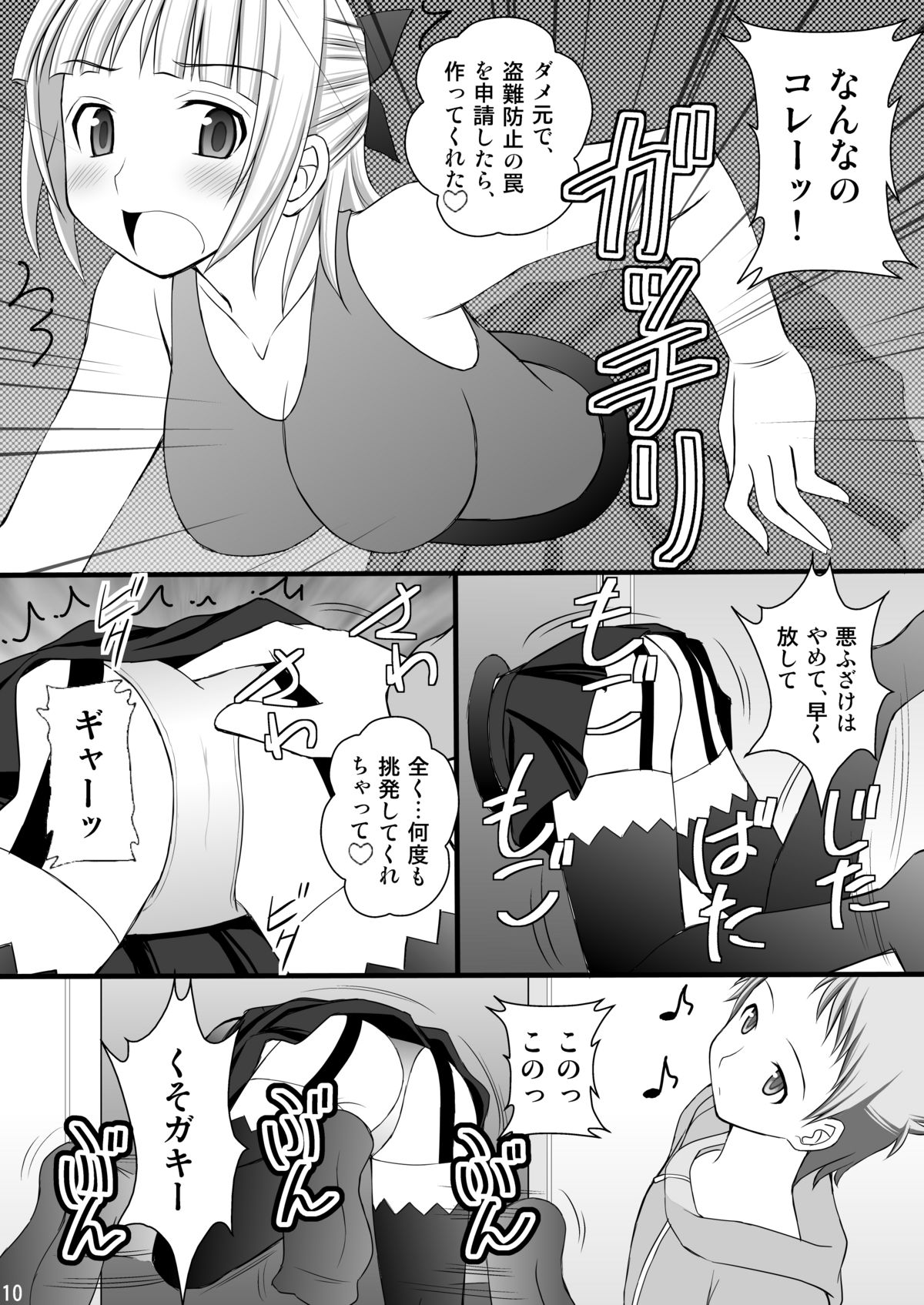 Kichiku na Ao-kun to Fleur-tan no Oshiri page 9 full