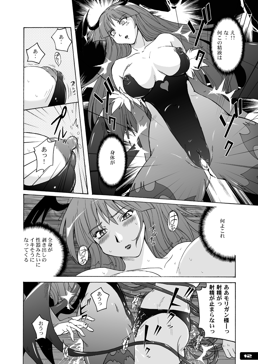 Pitapita Morrigan Fetish DL + page 11 full