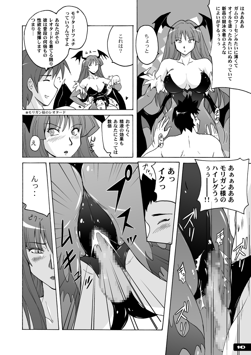 Pitapita Morrigan Fetish DL + page 9 full