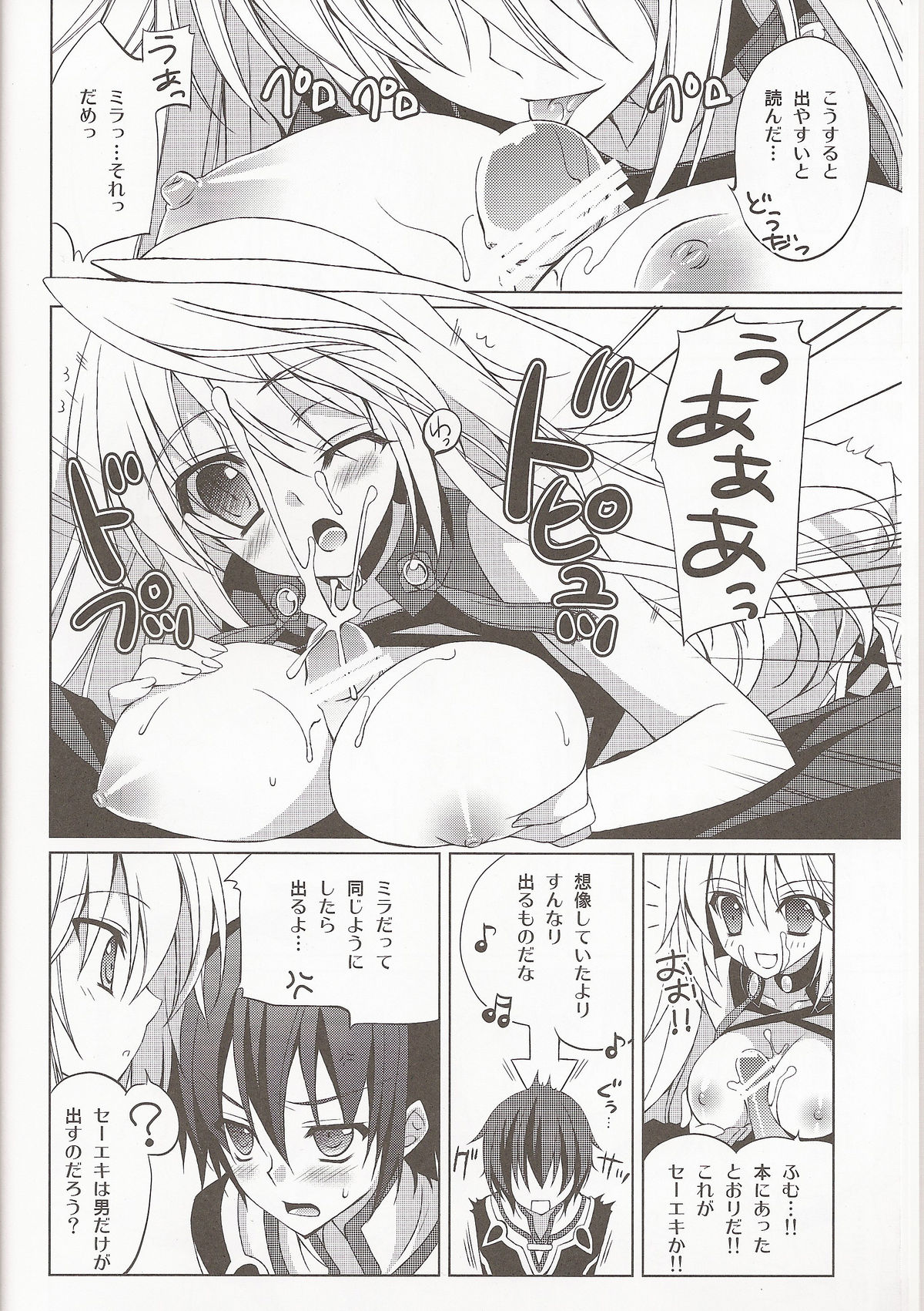 SWEETPOT page 5 full