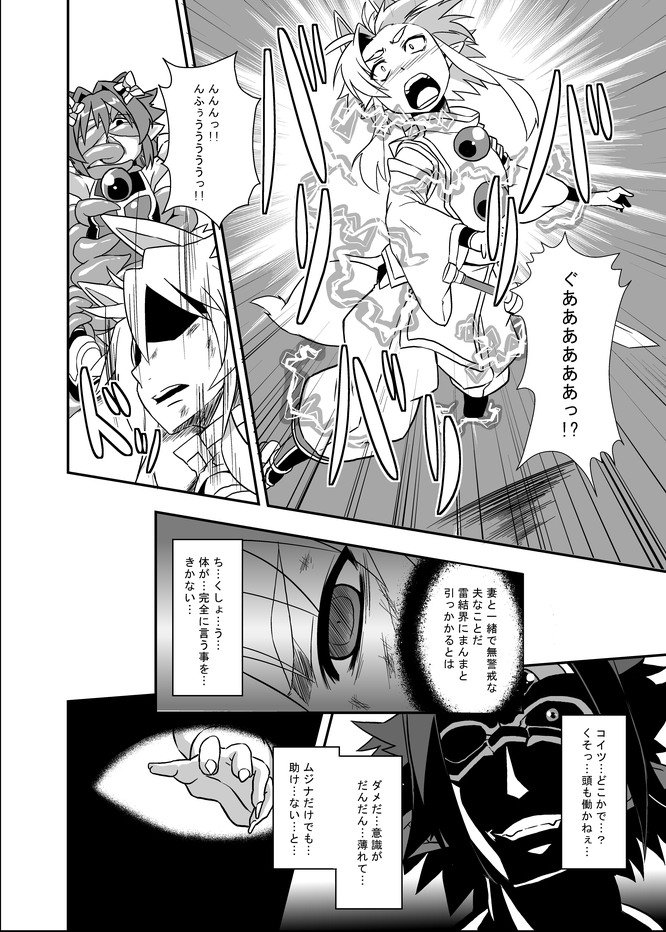 Zokusei Shinshoku page 11 full