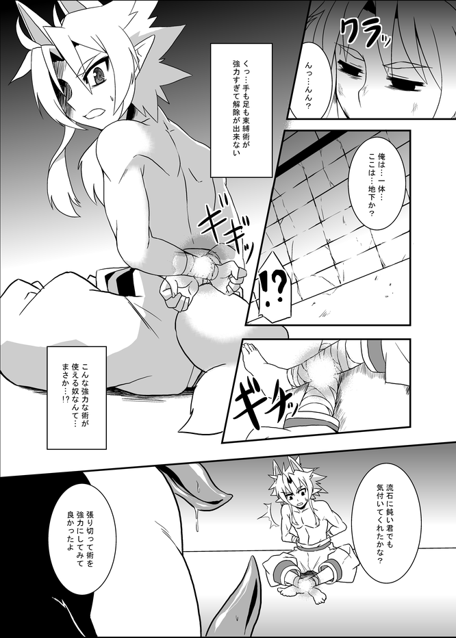 Zokusei Shinshoku page 12 full