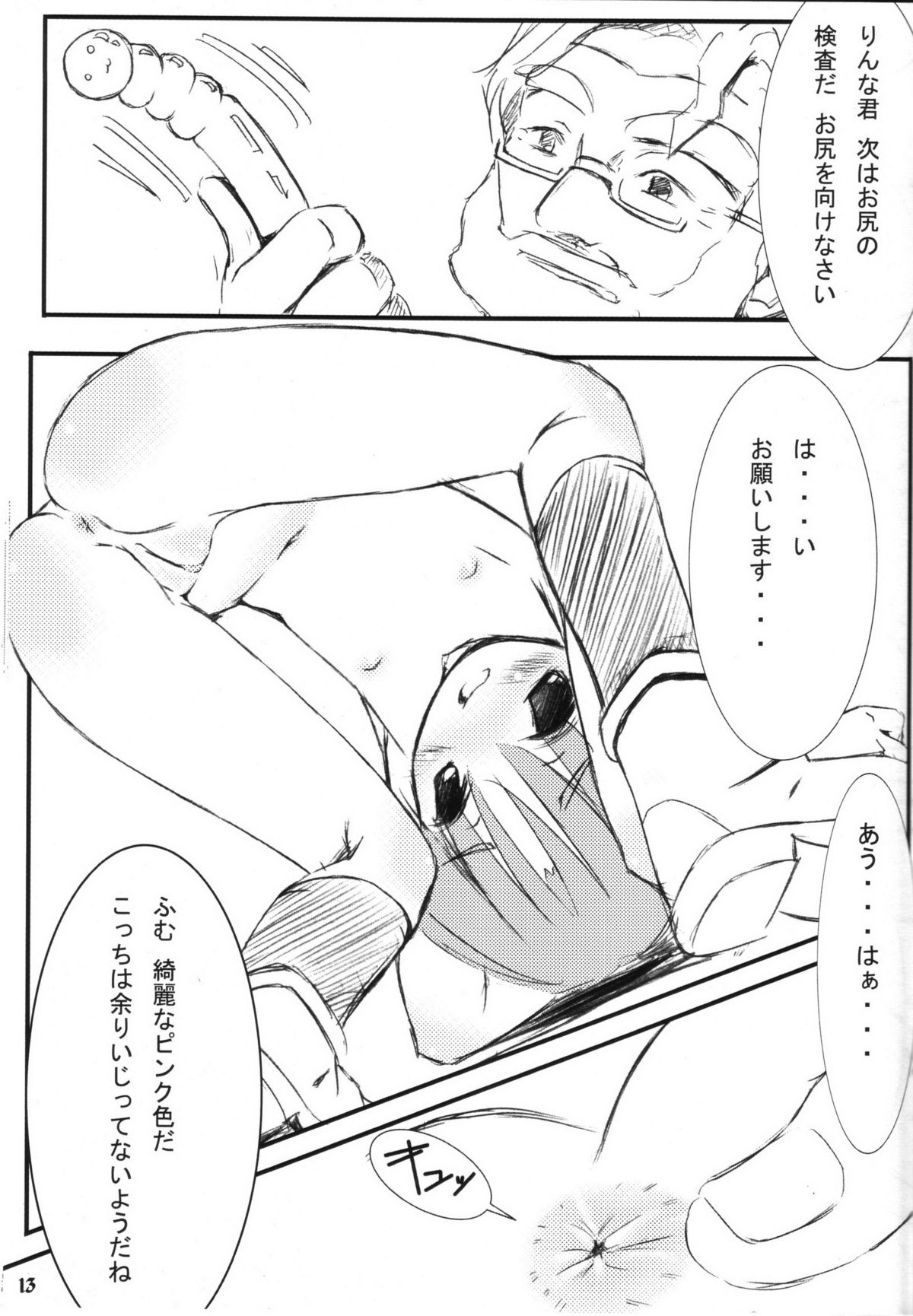 Ichiban Taisetsu Na Mono page 12 full