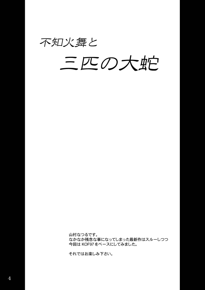Shiranui Mai to Sanbiki no Orochi page 4 full