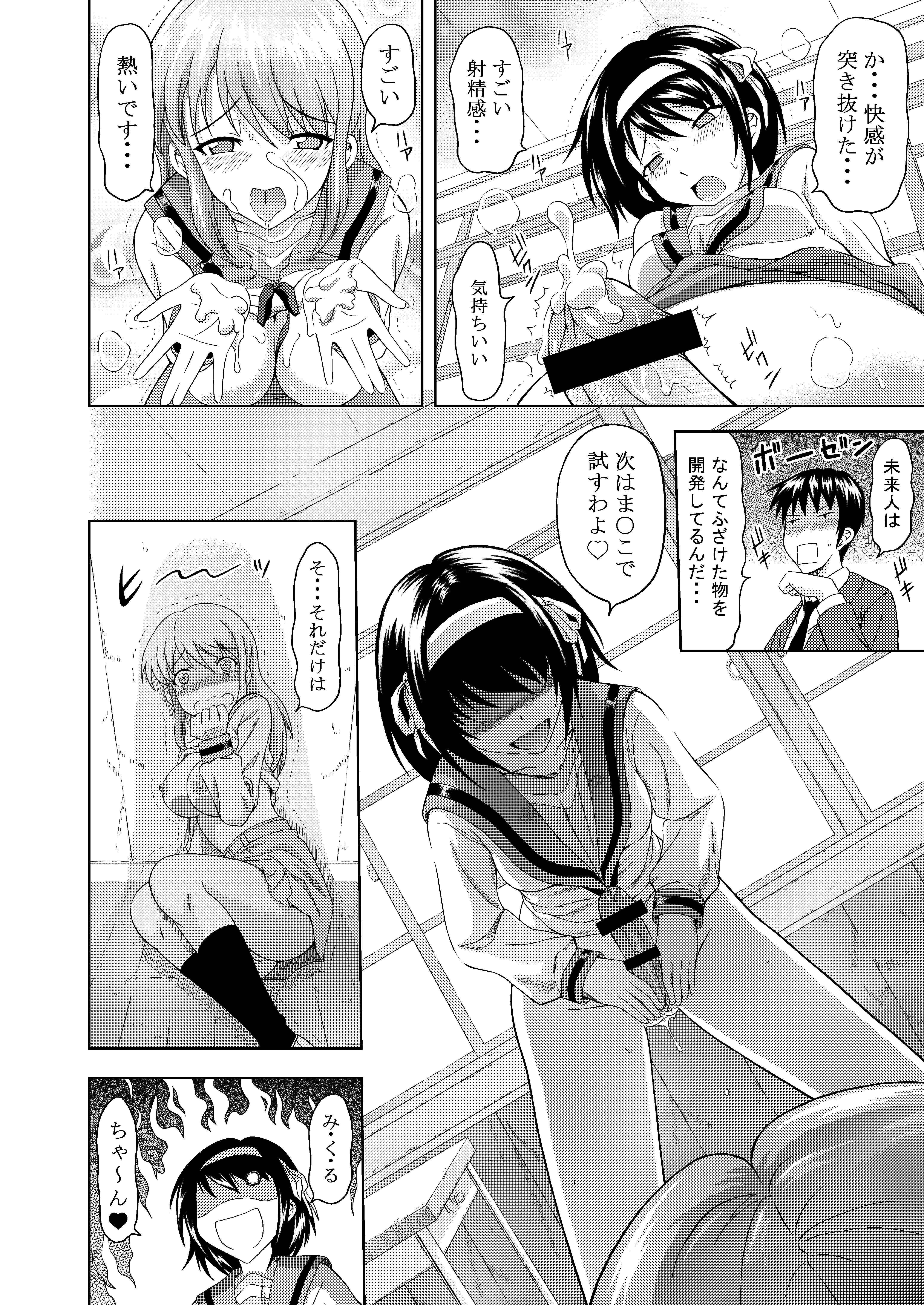 Asahina Mikuru no Nikuyoku page 12 full