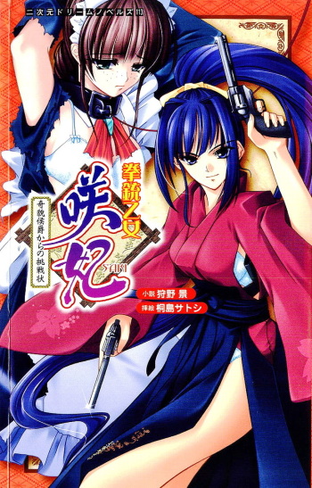 [Karino Kei × Kirishima Satoshi] Saki the Pistol Maiden: Challenge from the Marquis with Strange Appearance cover