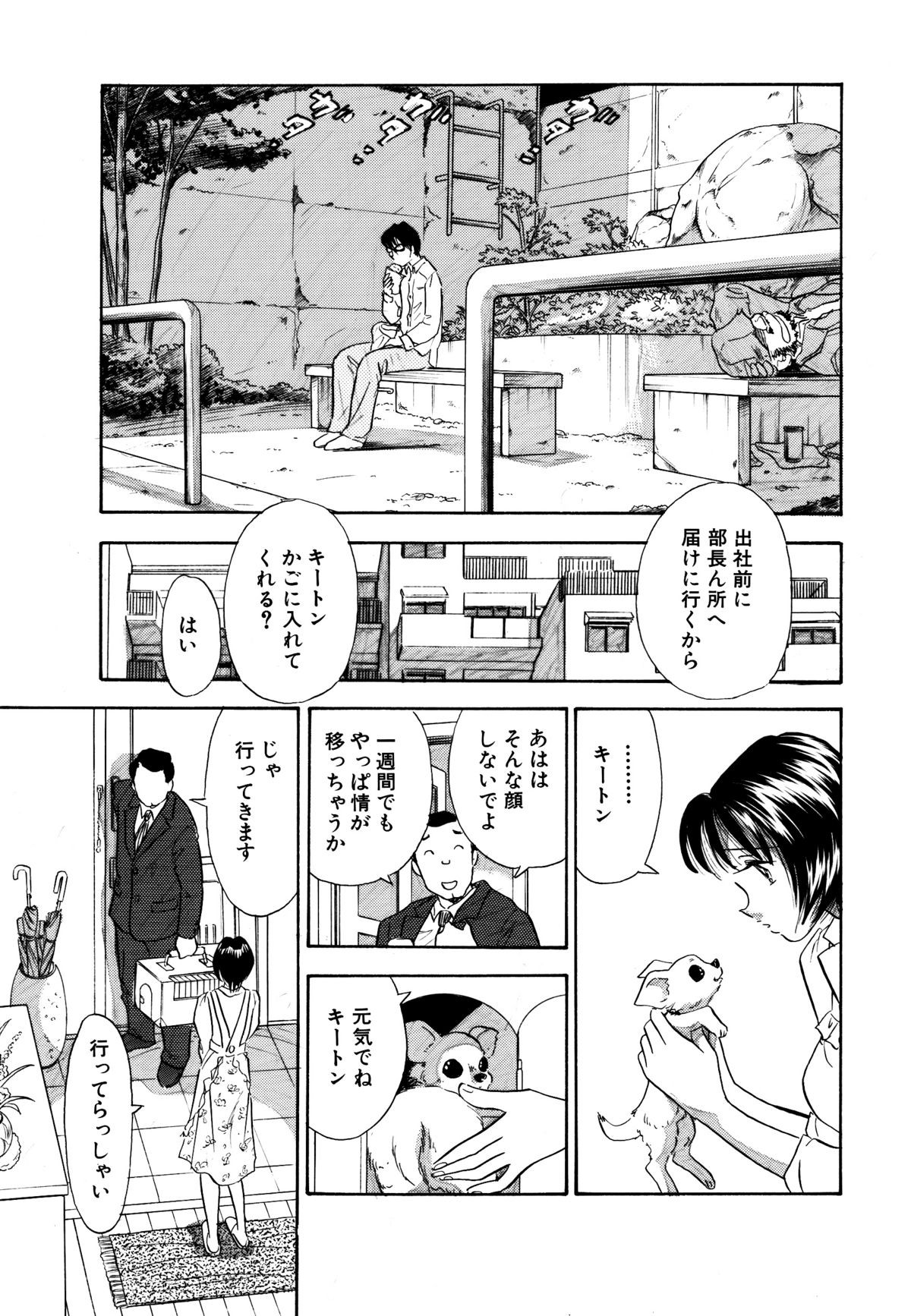 Chijo tsuma 11 page 10 full