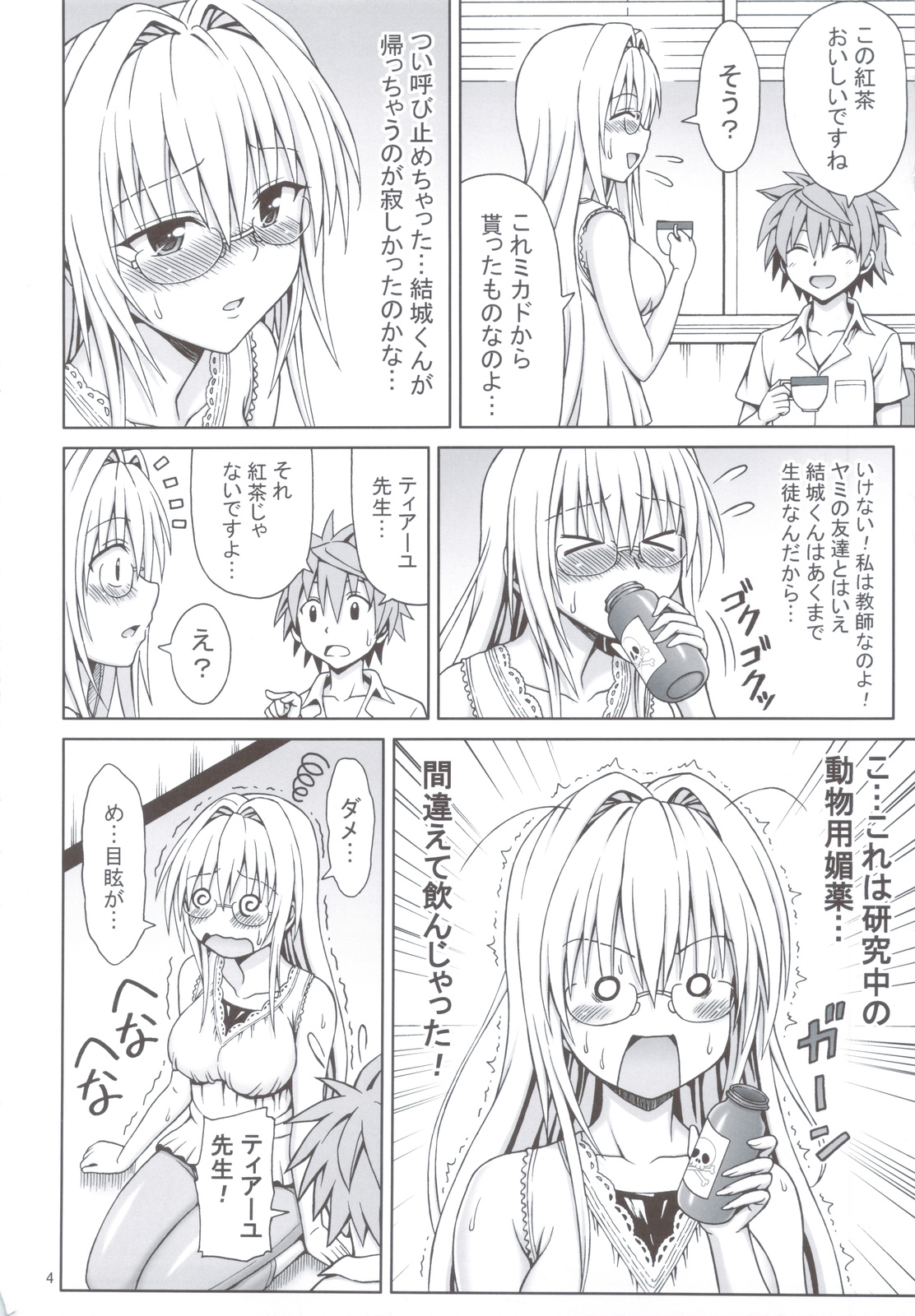 Tearju Sensei no Houkago Trouble page 3 full