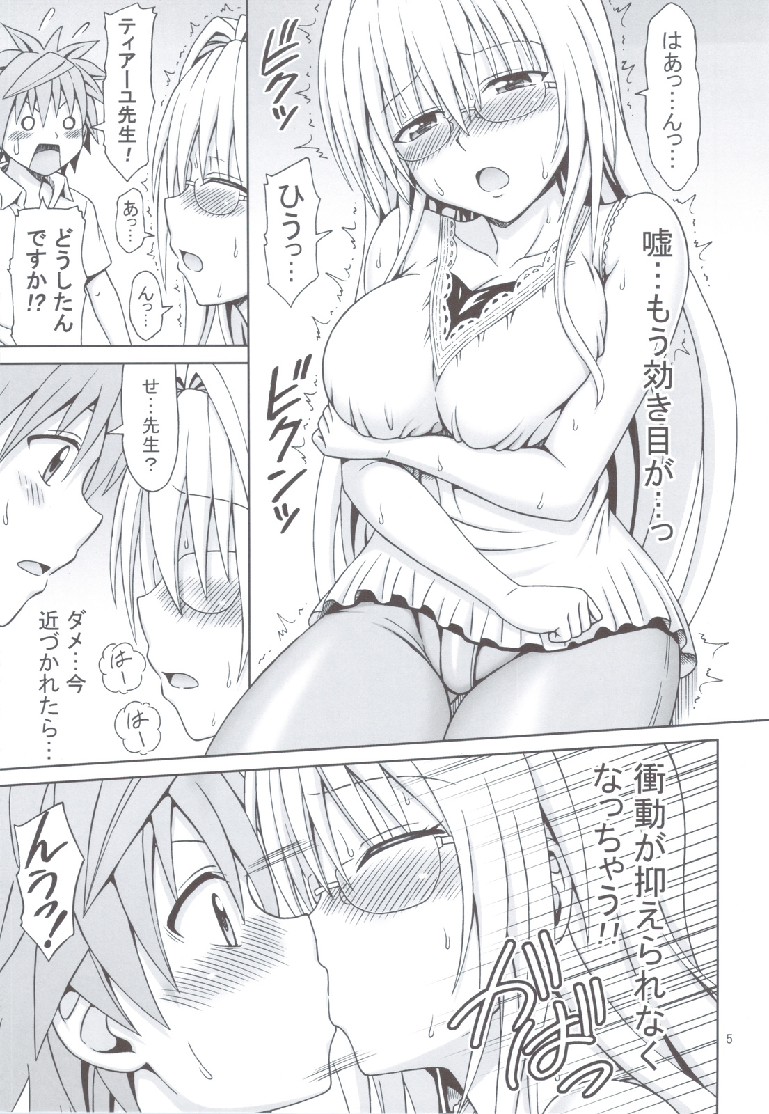 Tearju Sensei no Houkago Trouble page 4 full