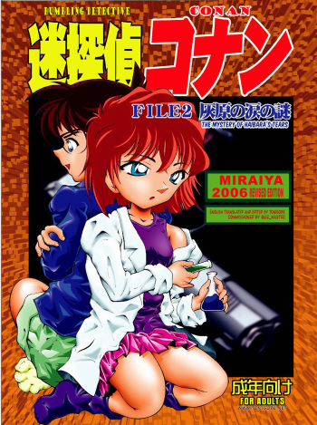 [Miraiya (Asari Shimeji] Bumbling Detective Conan--File02-The Mystery of Haibara's Tears (Detective Conan) [English] [Tonigobe] cover
