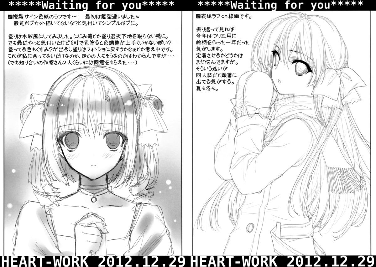 Waiting for you - HEART-WORK 2012.12.29 page 3 full