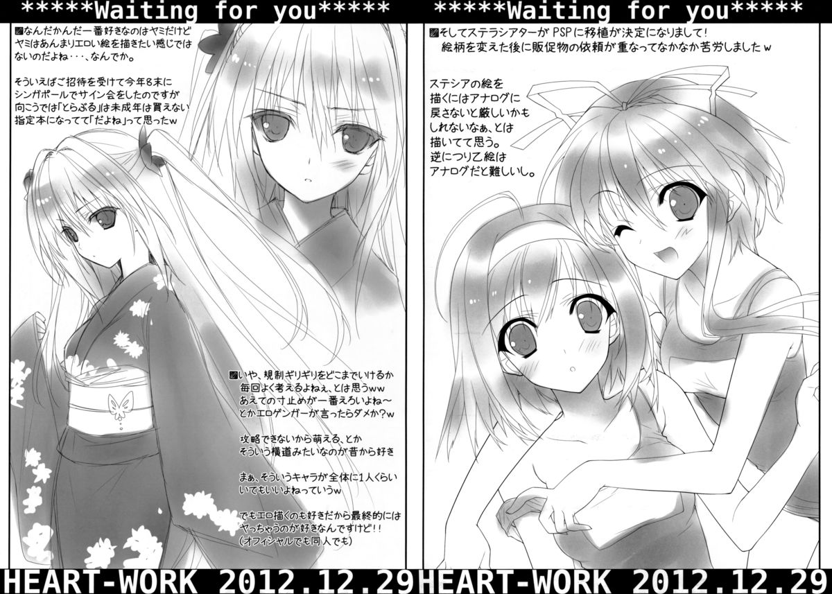 Waiting for you - HEART-WORK 2012.12.29 page 6 full