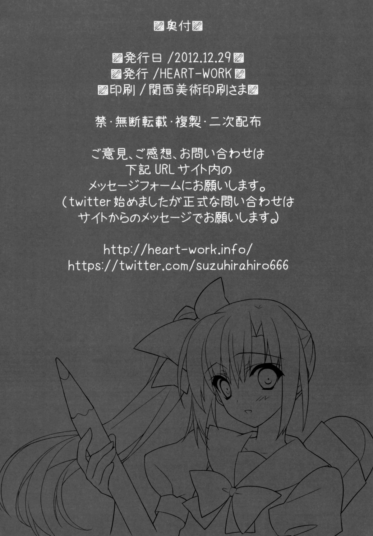 Waiting for you - HEART-WORK 2012.12.29 page 8 full