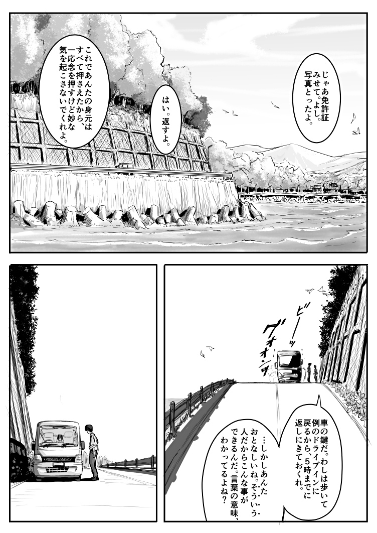 Eromanga Kyouhan page 2 full
