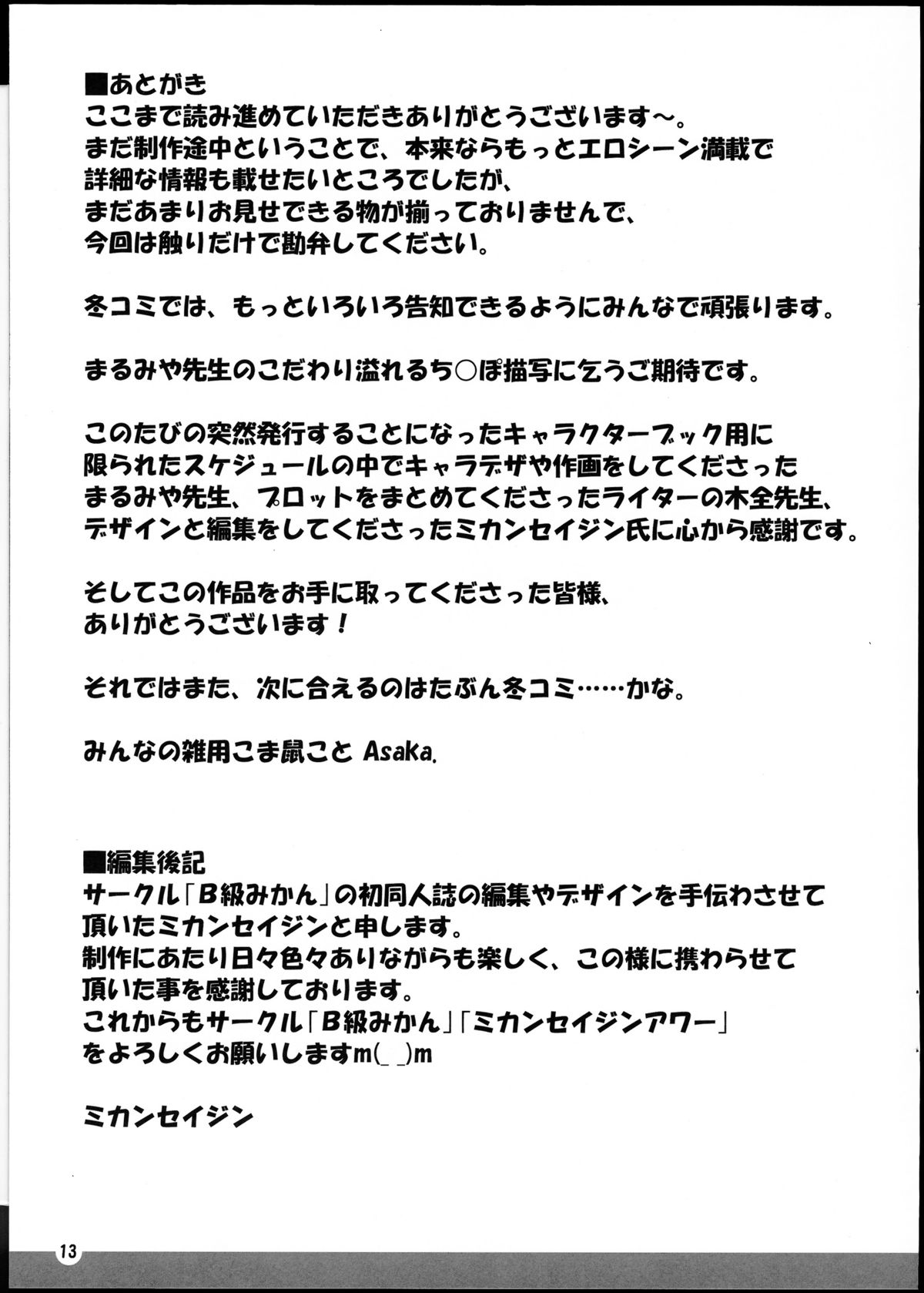 ChinCasu Character Book page 12 full