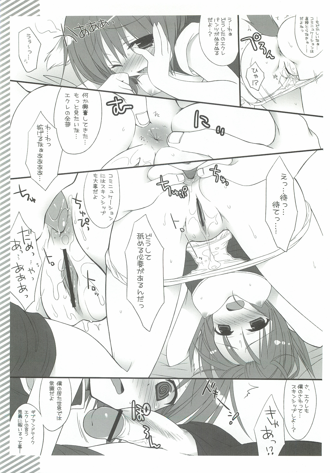 Ki no Tsuyoi Ecle wa Anal ga Yowai!! page 6 full