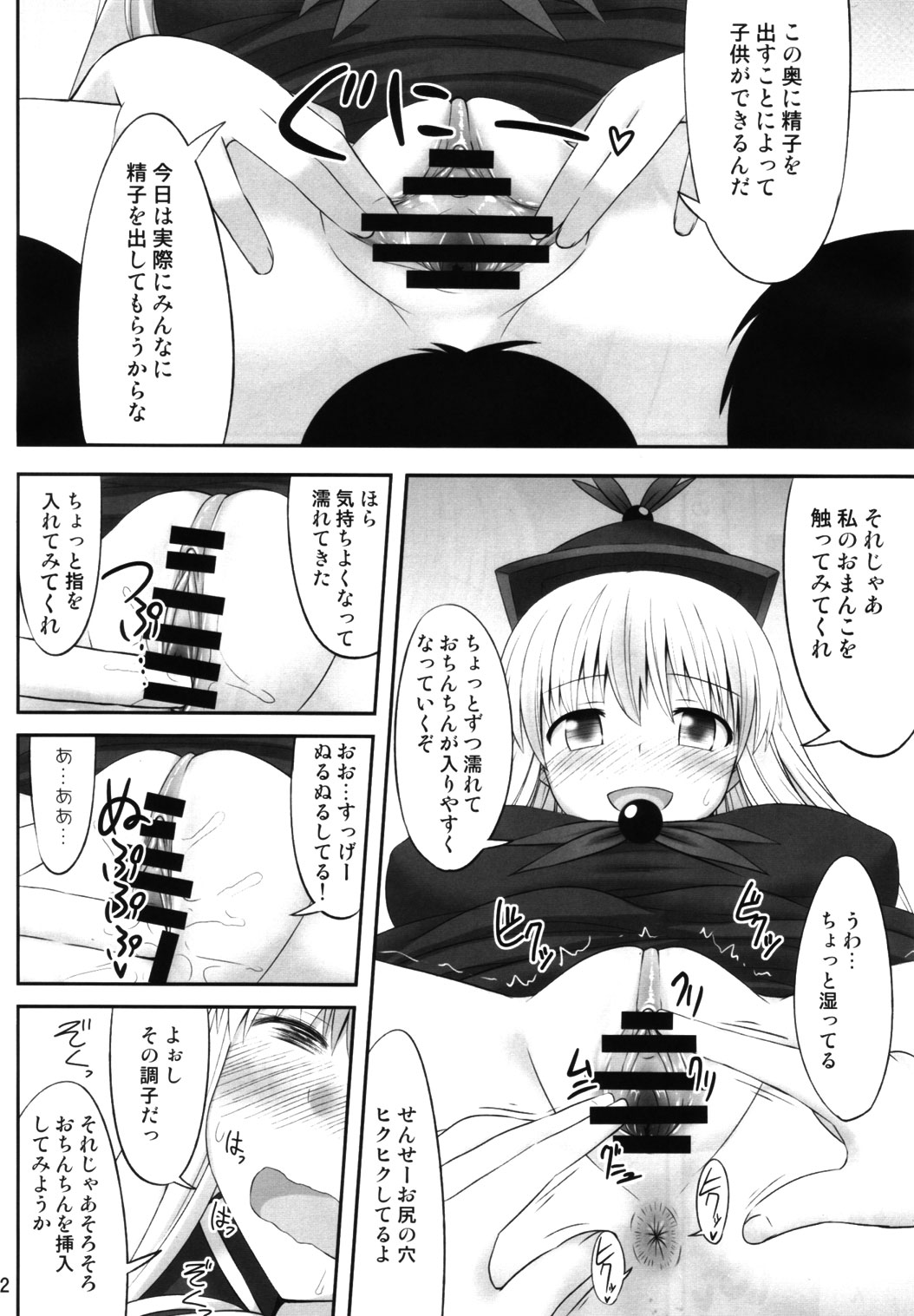 Gensou Saimin page 11 full