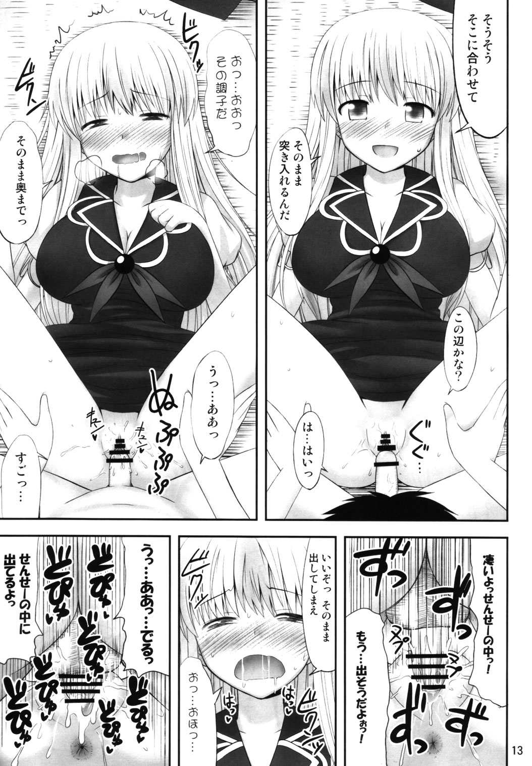 Gensou Saimin page 12 full