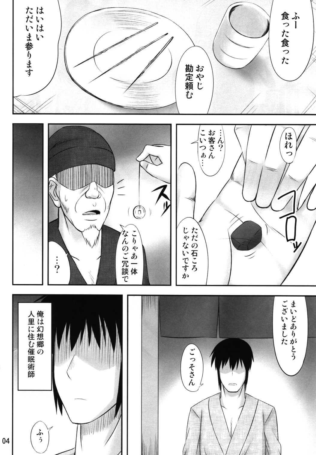 Gensou Saimin page 3 full