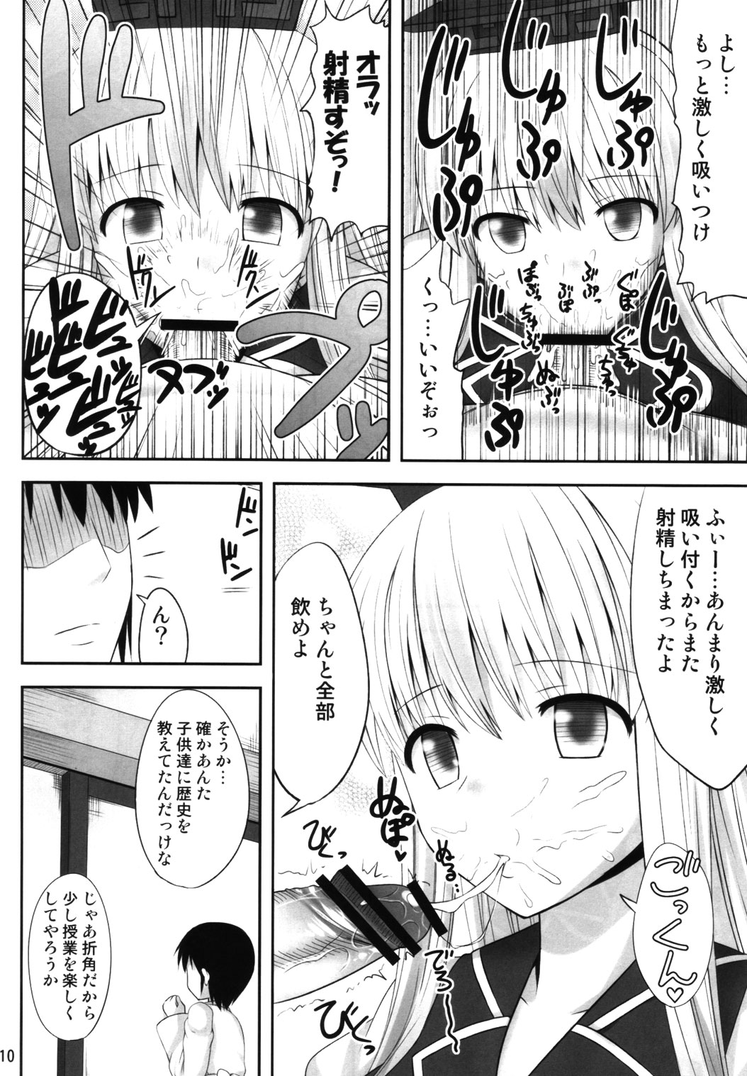 Gensou Saimin page 9 full