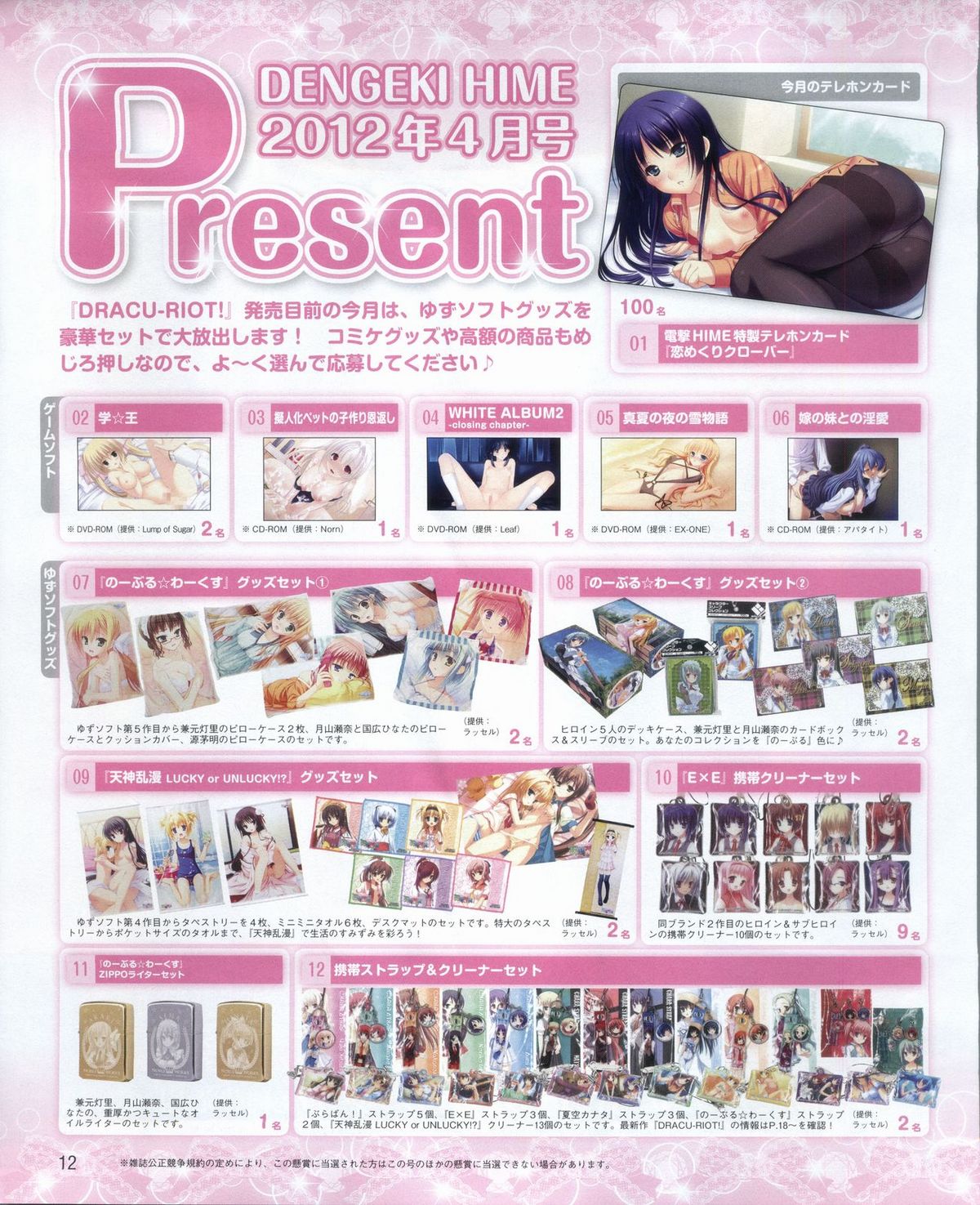 Dengeki Hime 2012-04 page 12 full
