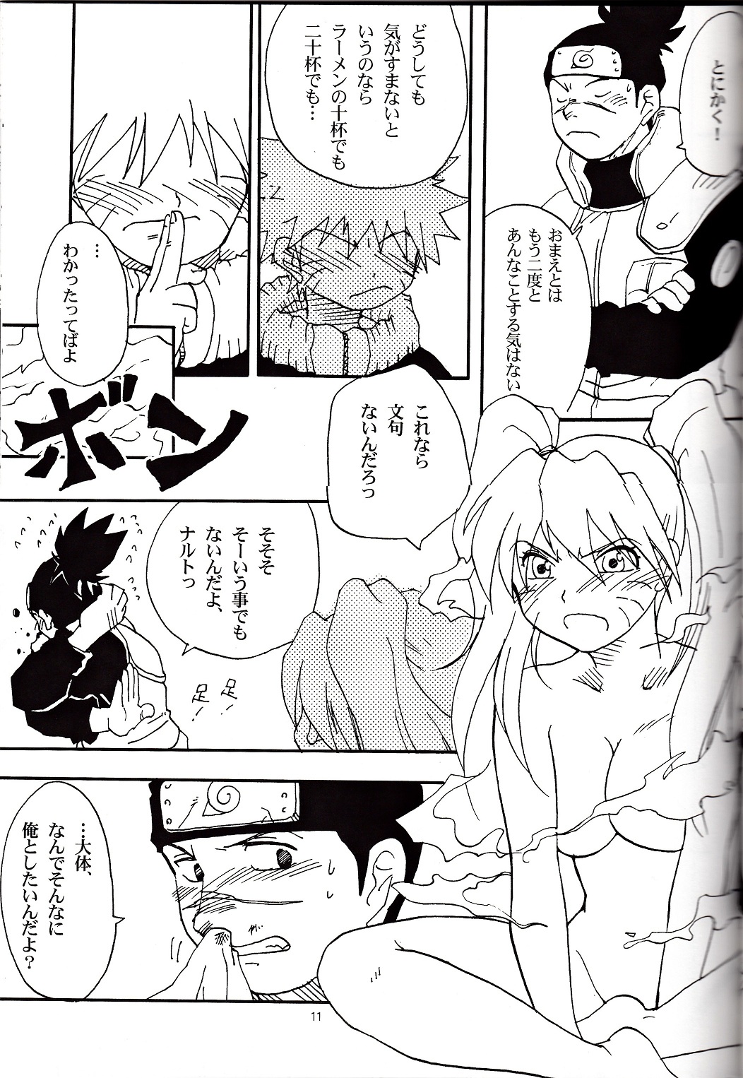 Irunaru no Mori page 10 full