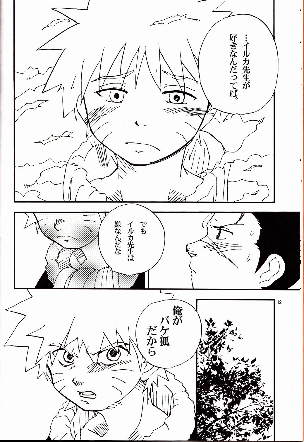 Irunaru no Mori page 11 full