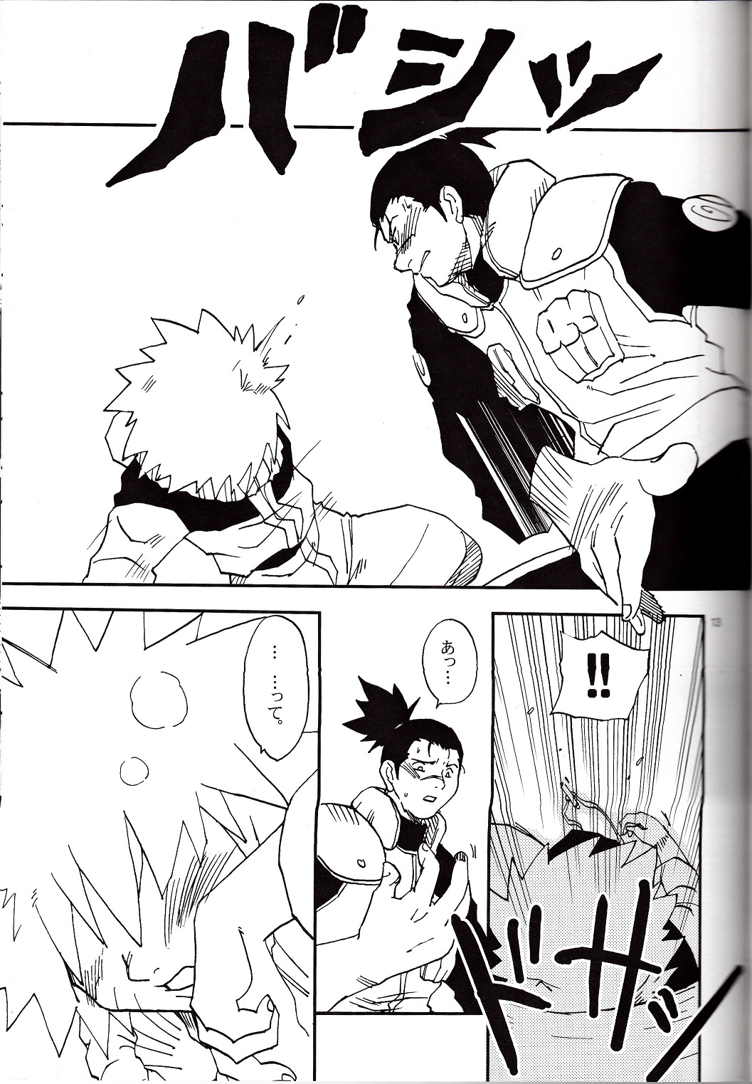 Irunaru no Mori page 12 full