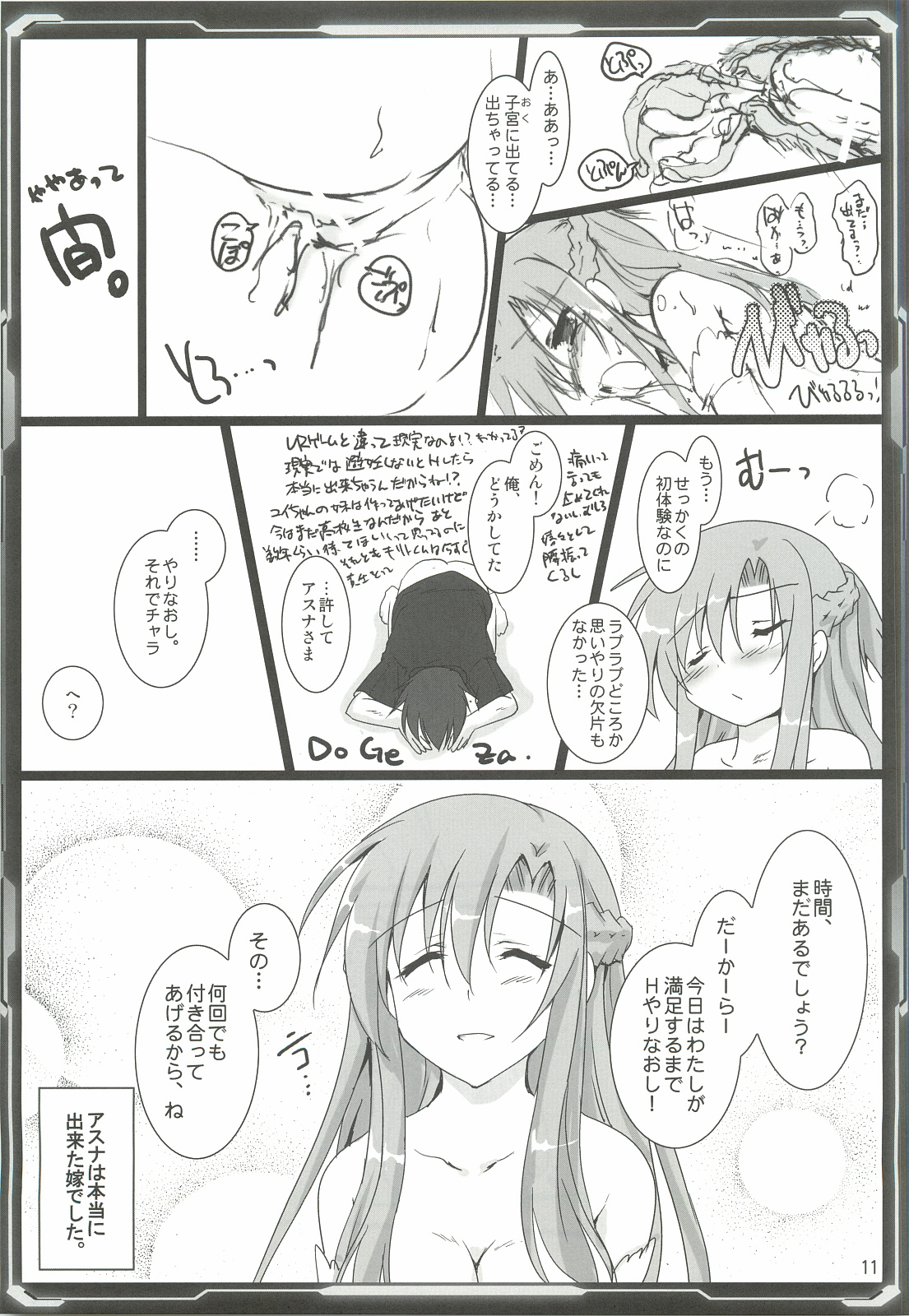 Silica Asuna Offline Analyzation page 10 full