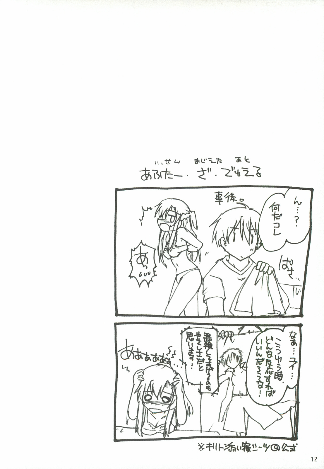 Silica Asuna Offline Analyzation page 11 full