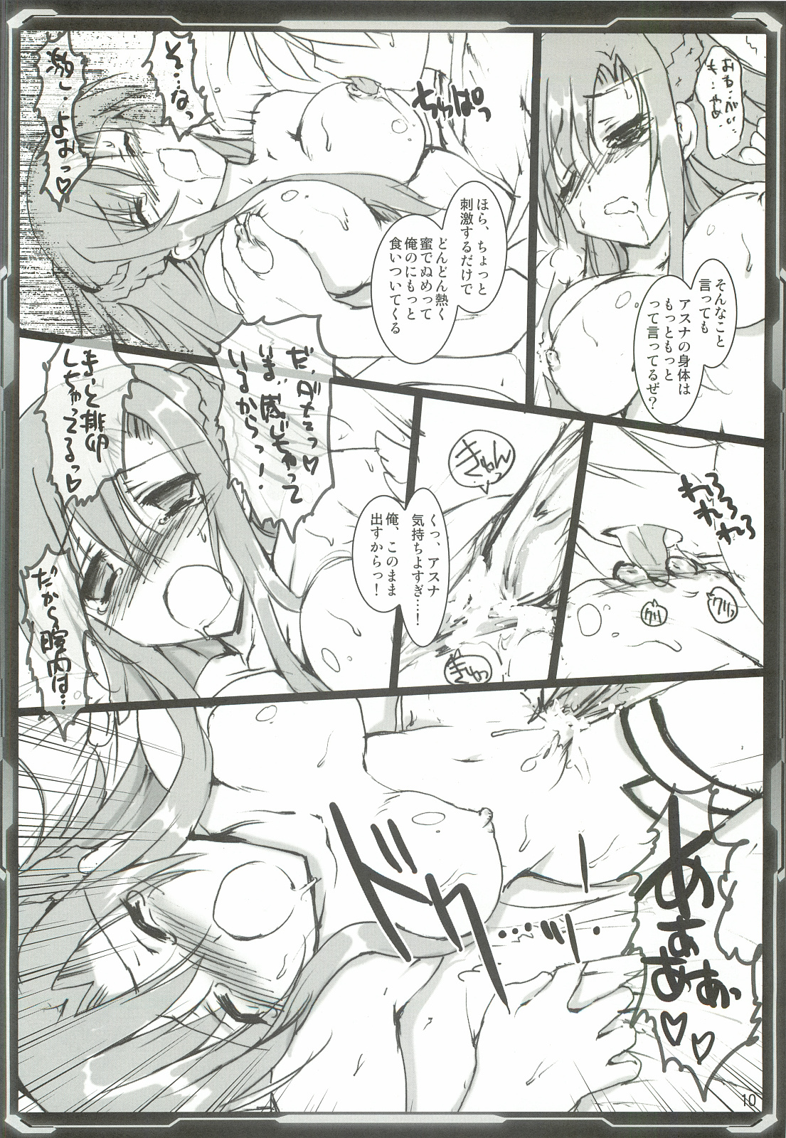 Silica Asuna Offline Analyzation page 9 full