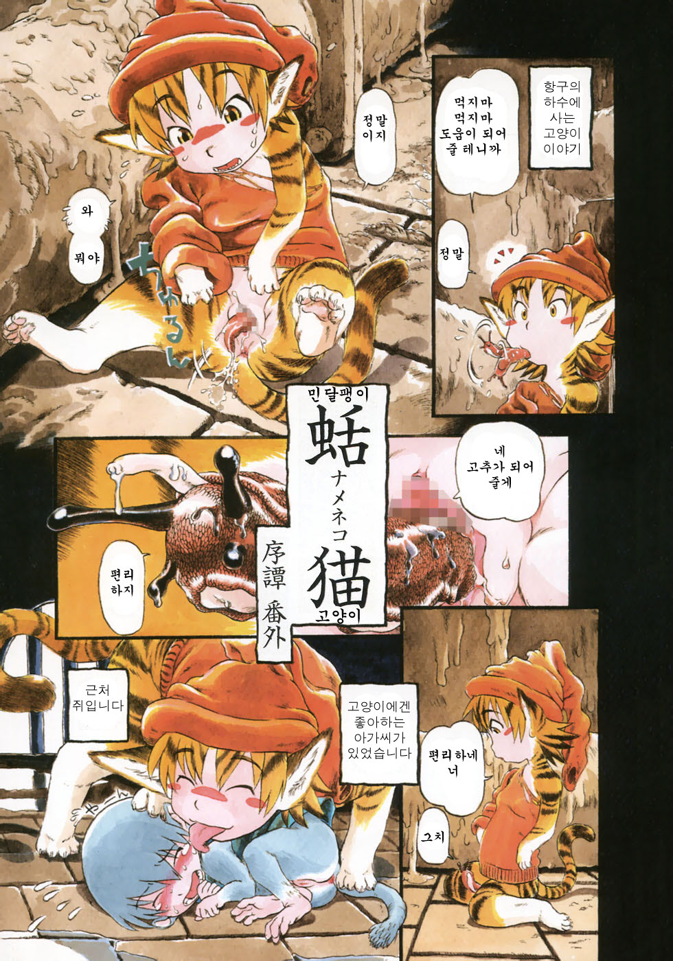 Yoru ni Uro Tsuku page 9 full
