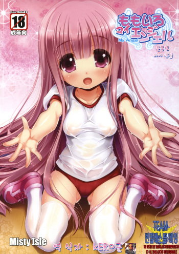 (C81) [Misty Isle (Sorimura Youji)] Momoiro My Angel (Ro-Kyu-Bu!) [Korean] [kERO kun] cover