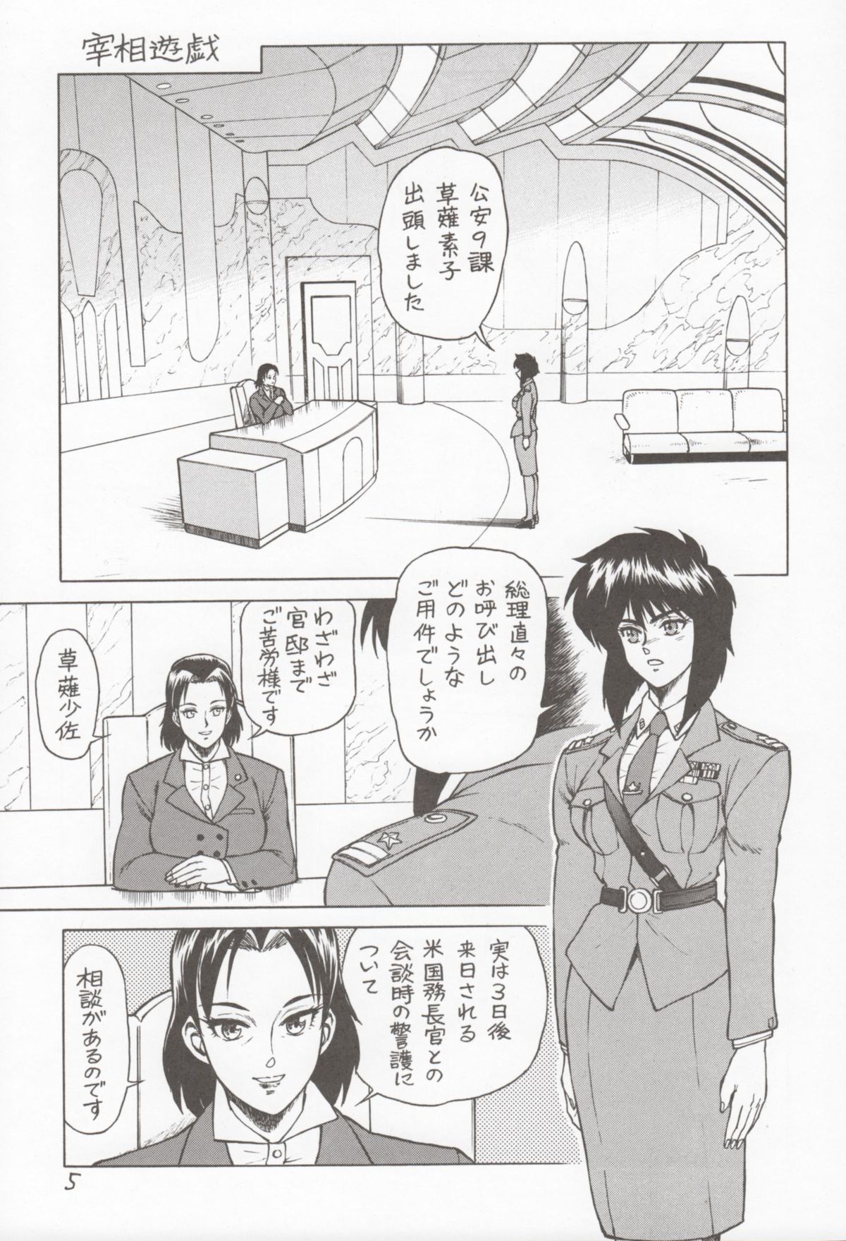 Koukaku G.I.S & S.A.C Hon 4 page 4 full