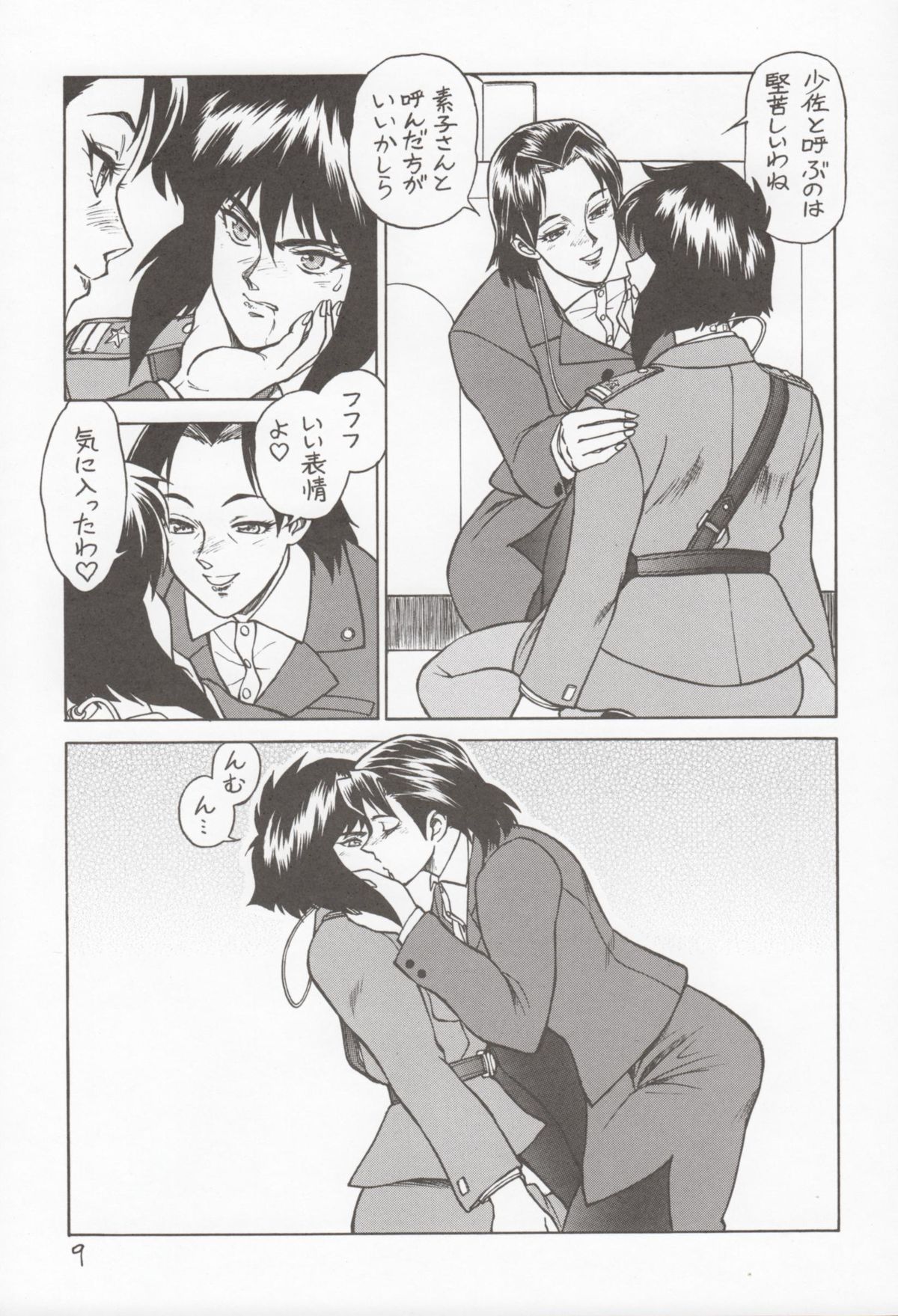 Koukaku G.I.S & S.A.C Hon 4 page 8 full